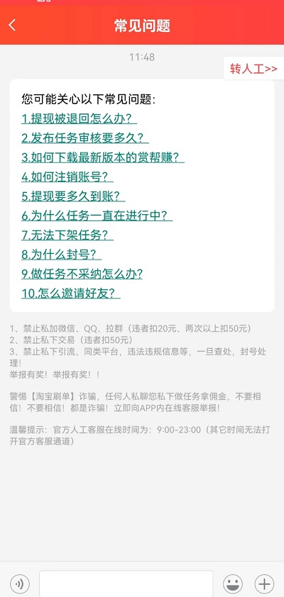 赏帮赚联系客服页面