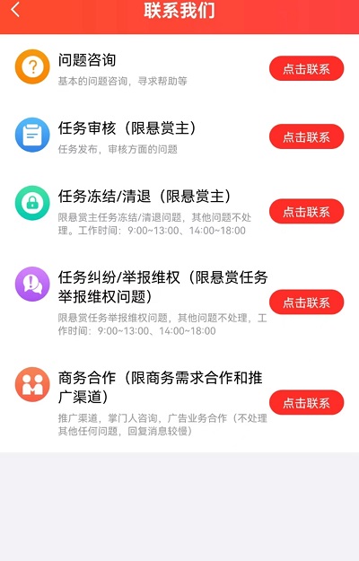赏帮赚联系客服页面