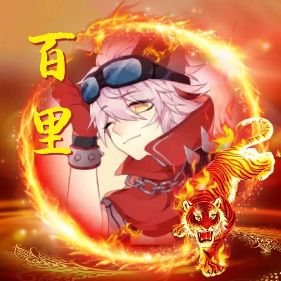 百里