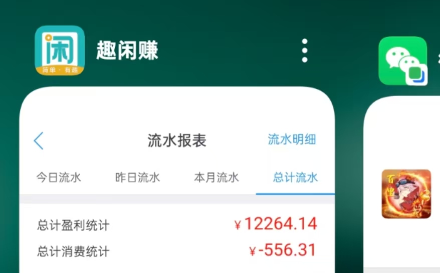 趣闲赚