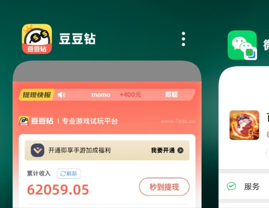 豆豆钻
