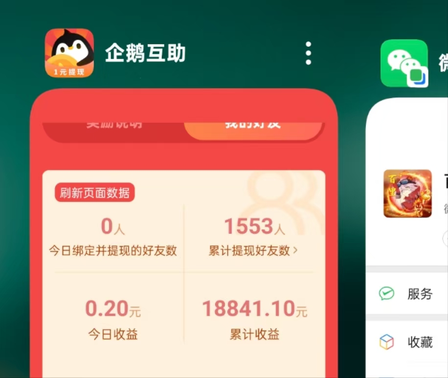企鹅互助